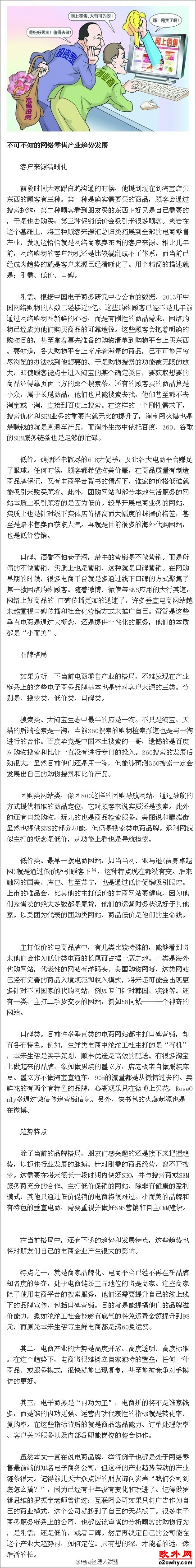 网络零售产业趋势发展